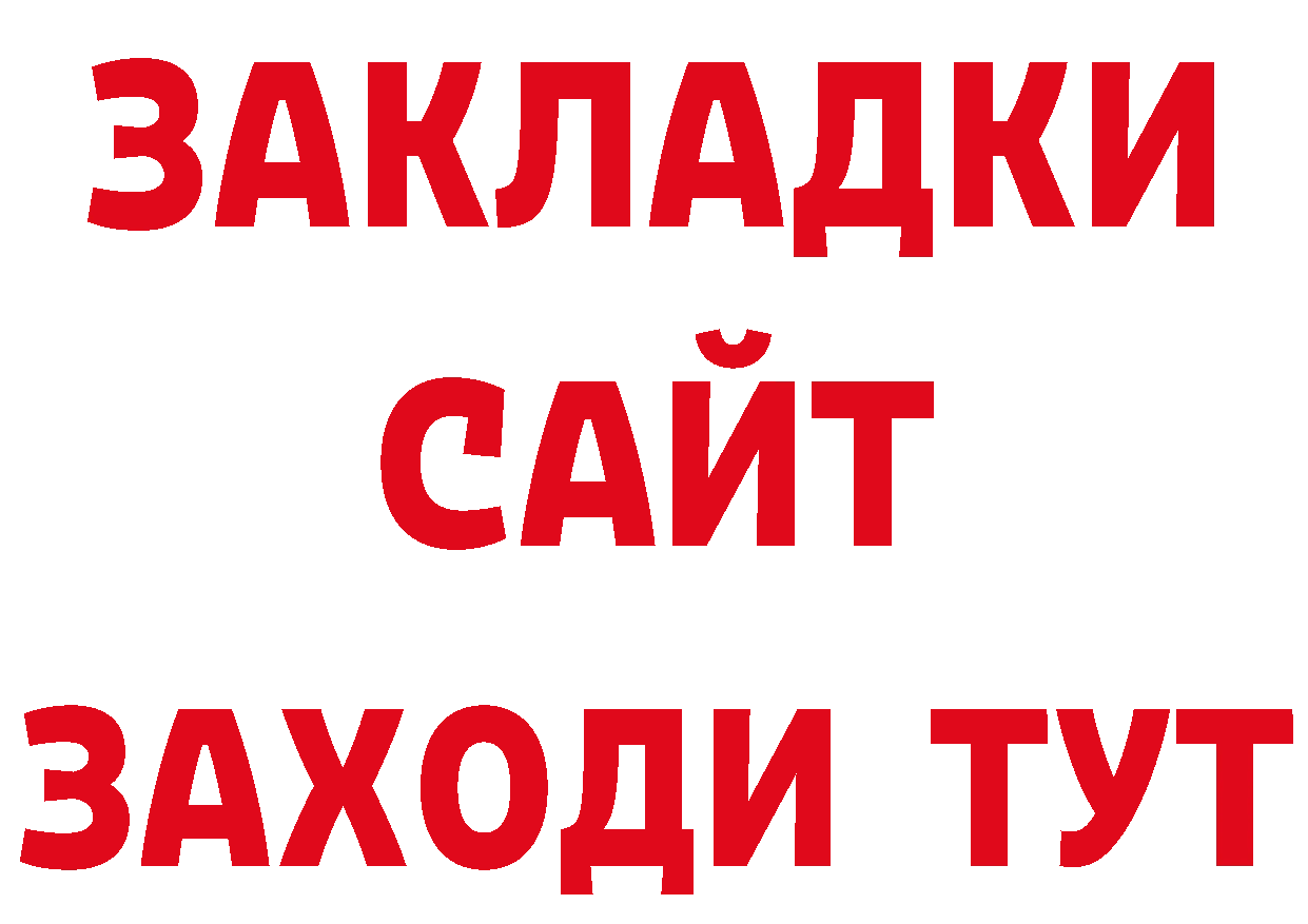 Как найти закладки?  телеграм Починок